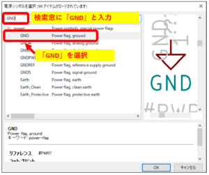 kicad_電源シンボルを選択2