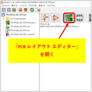 kicad_Pcbnewを開く