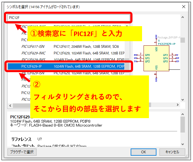 kicad_シンボルを選択1