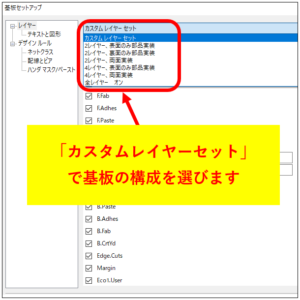 kicad_カスタムレイヤーセット