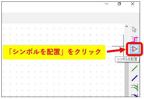 kicad_シンボルを配置