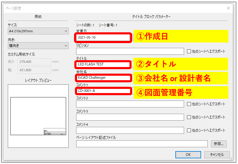 kicad_詳細情報入力