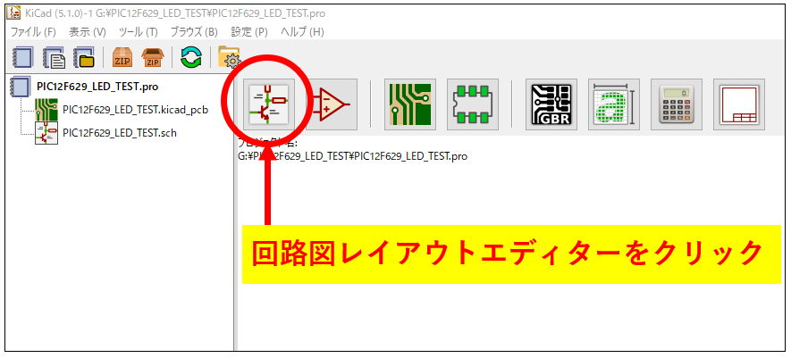 KiCAD_回路図を開く