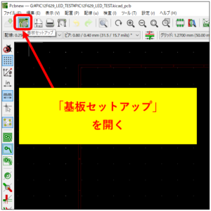 kicad_基板セットアップ