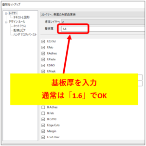 kicad_基板厚の設定