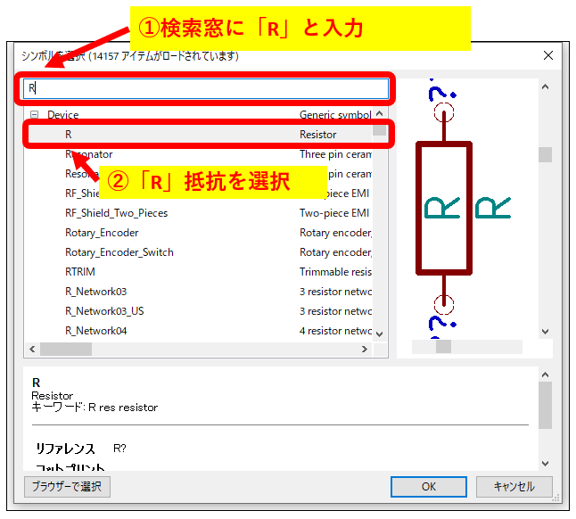 kicad_シンボルを選択2