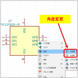 kicad_シンボルの角度変更1