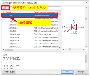 kicad_シンボルを選択4