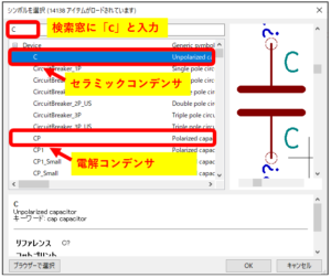 kicad_シンボルを選択3