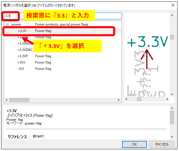 kicad_電源シンボルを選択1